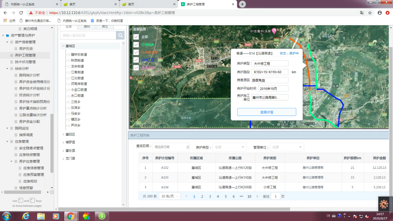 惠州市公路基础设施全生命周期管理系统项目